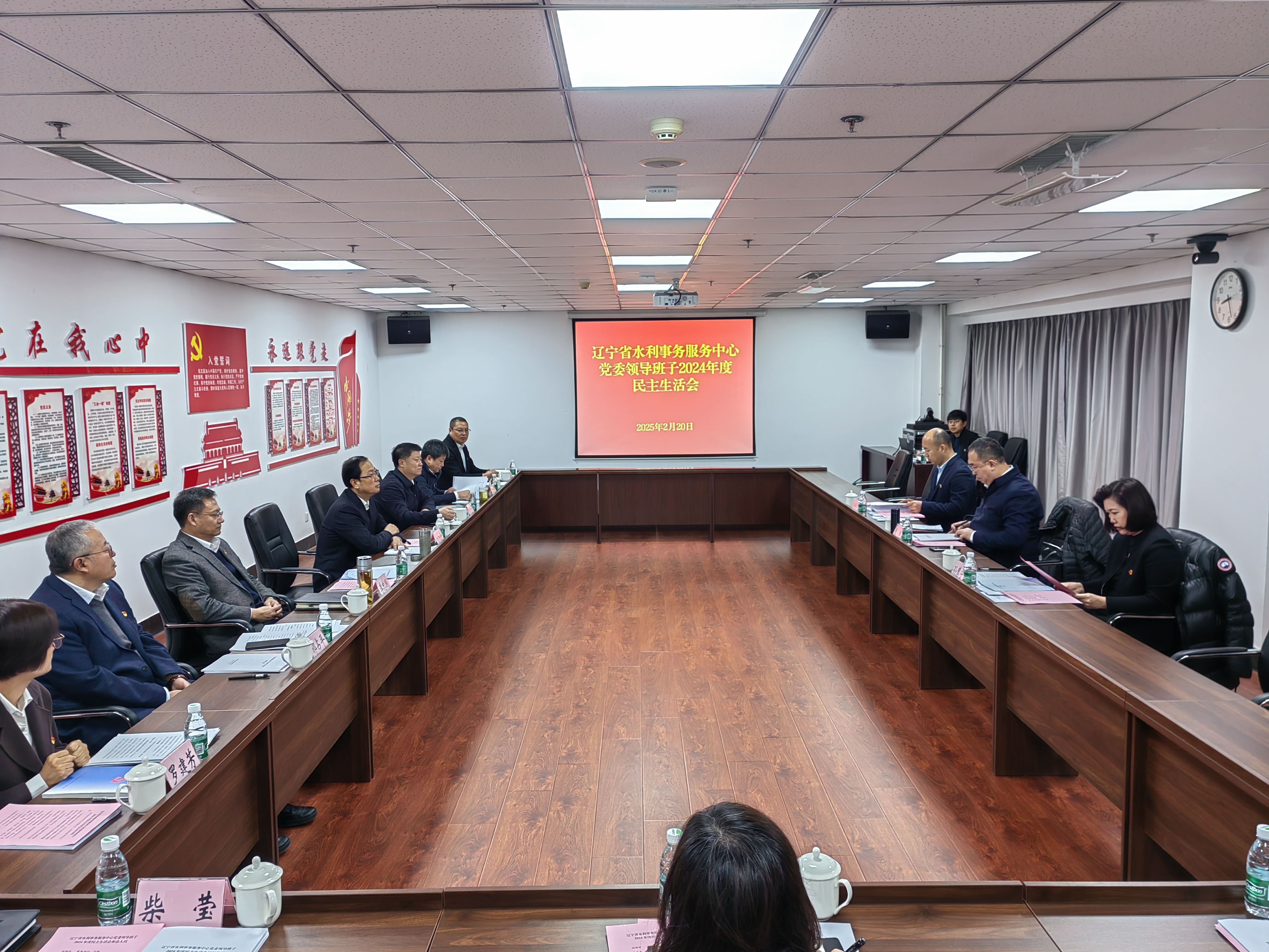 省水利事务服务中心党委领导班子召开2024年度民主生活会
